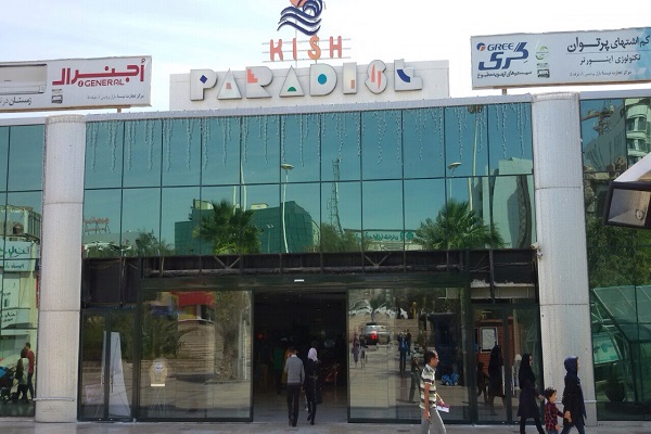 مراکز خرید در تور کیش آذر 1400