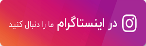اینستاگرام شال و کلاه سفر