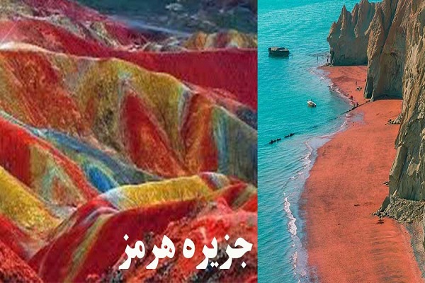 رنگ های طبیعی در معدن خاک سرخ جزیره هرمز