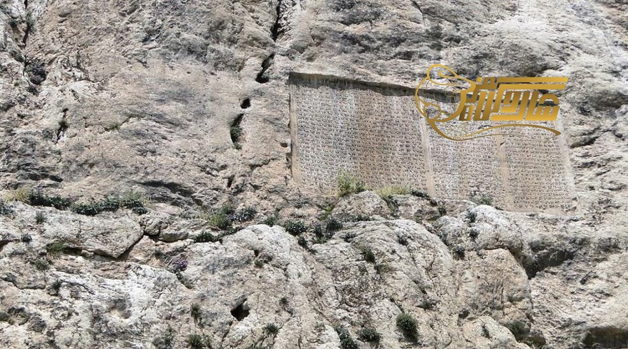 بازدید از کتیبه خشایارشا در تور وان نوروز 1403