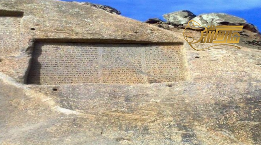 بازدید از کتیبه خشایارشا در تور وان مرداد ۱۴۰۵؛ اثری تاریخی بی‌نظیر در دل ترکیه!