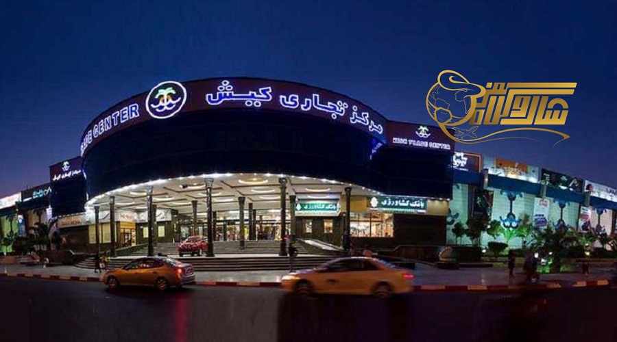 مراکز خرید در تور کیش پاییز 1404
