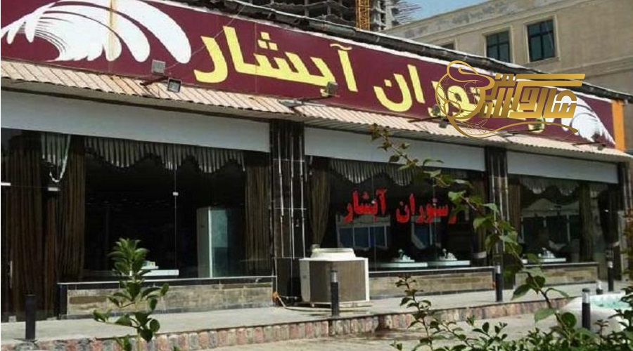 رستوران های خوب در تور قشم آذر 1402