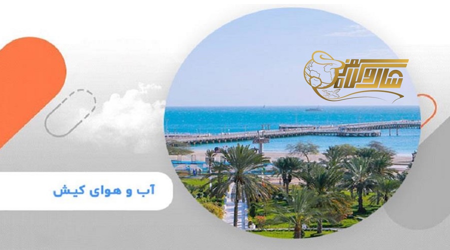 آب و هوا در تور کیش زمستان 1404