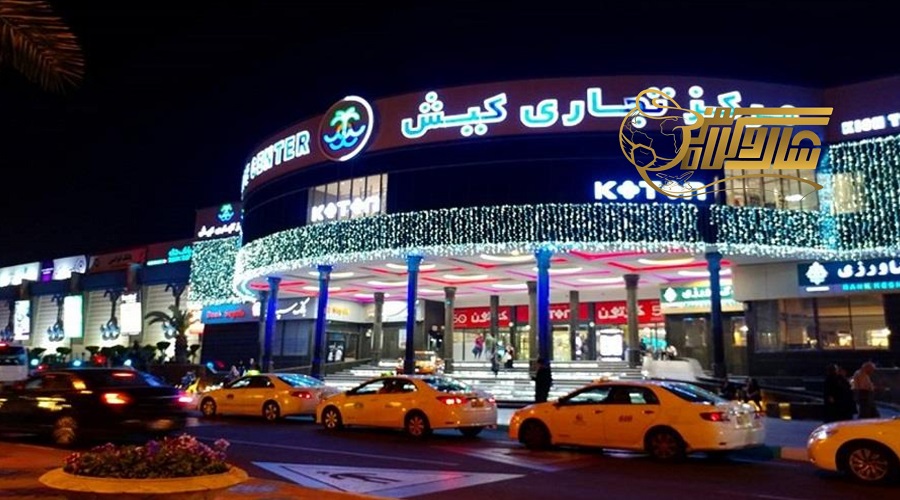 گشت و گذار در مراکز خرید کیش در تور اسفند ۱۴۰۴