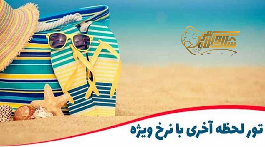 تور لحظه آخری سامویی در مرداد 1405