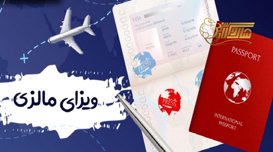 مدارک لازم برای سفر به مالزی در تور بهمن ۱۴۰۴ ð✈️