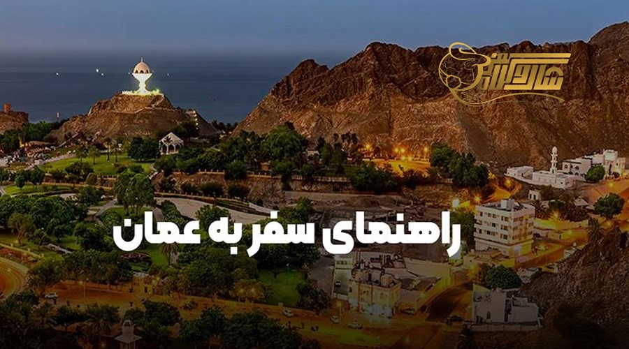 عمان بهمن