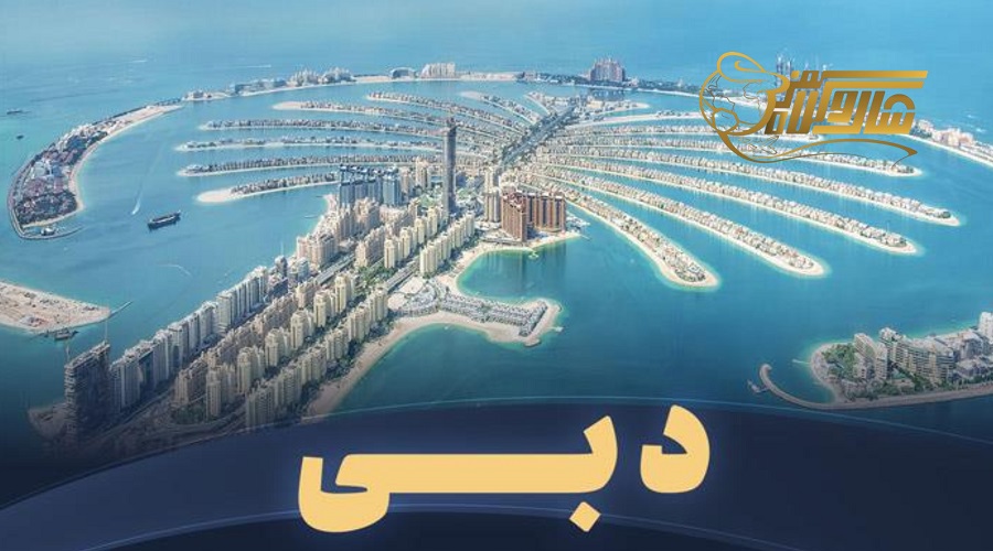 تور لحظه آخری دبی ویژه نوروز ۱۴۰۵ – سفر ارزان با چاشنی هیجان! ð