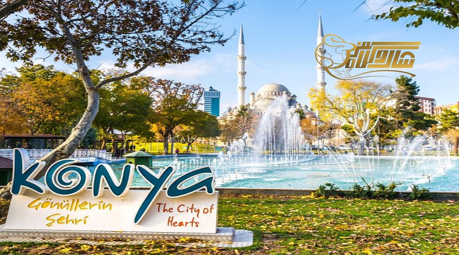 جاذبه‌های دیدنی قونیه در تور فروردین ۱۴۰۵ ðð¿