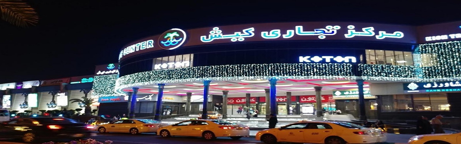 مراکز خرید کیش ویژه