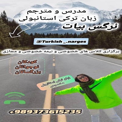 پکیج‌ آموزشی ترکی استانبولی