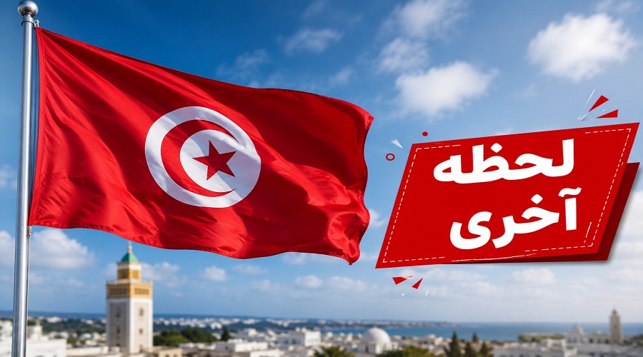 تور لحظه آخری تونس خرداد ۱۴۰۵؛ یه فرصت استثنایی!